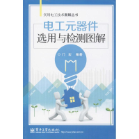 11电工元器件选用与检测图解9787121216190LL