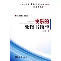11快乐的软图书馆学9787502776459LL