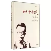 11四十自述(经典珍藏版)(精)9787514610352LL
