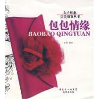 11包包情缘9787536052864LL