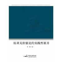 11结果无价值论的实践性展开9787516204191LL