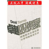 11卓越投资家/国际企业精英智慧风暴9787508423609LL