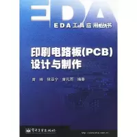 11印刷电路板(PCB)设计与制作9787505380653LL