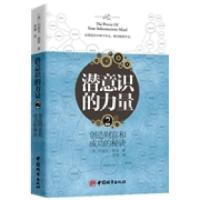 11潜意识的力量-创造财富和成功的秘诀-29787507427042LL