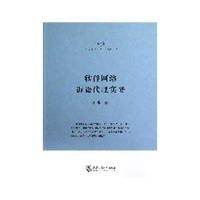 11隆安律师实务与学术丛书:软件网络诉讼代理实务9787313090706