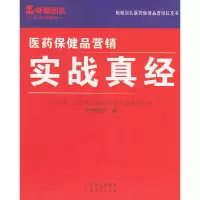 11医药保健品营销:研究内参9787806777572LL