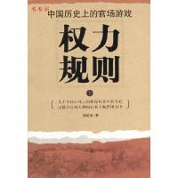 11权力规则(上、下册)9787500218906LL