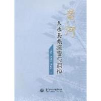 11黄河人水关系演变与调控9787508491882LL