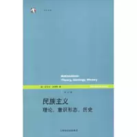 11民族主义:理论、意识形态、历史9787208059719LL
