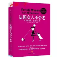 11法国女人不会老-四季的愉悦.食谱与乐趣9787508636511LL