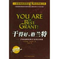 11干得好,格兰特9787801930057LL