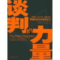 11谈判的力量9787801703712LL