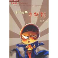 11亮出你的红衬衫(”子不曰”智慧丛书)[1/1]9787113091989LL