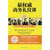 11最权威商务礼仪课:商务精英必须知道的基本礼节9787543467422LL