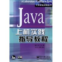 11Java上机实践指导教程/大学实验课程丛书9787505383630LL