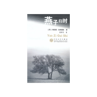 11燕子归时9787530635551LL