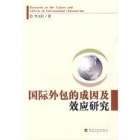 11国际外包的成因及效应研究9787505886704LL