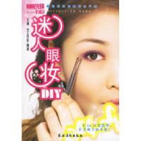 11迷人眼状DIY9787504848970LL