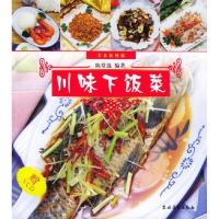 11川味下饭菜(附光盘)/美食新视窗(美食新视窗)9787504844484LL