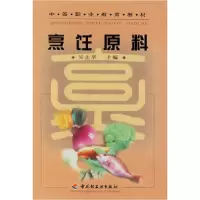 11烹饪原料9787501926350LL