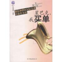 11星巴克我买单——创造和谐的人际关系并赢得友谊9787505719507