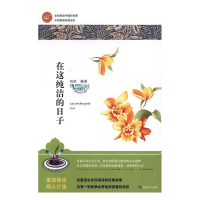 11[按需印刷]—在这纯洁的日子9787546811390LL