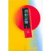 11吉祥标志——标新立意1:现代标志应用分类丛书9787539415987LL