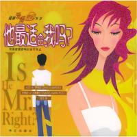 11他最适合我吗?9787801427120LL