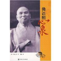 11佛语照心泉9787802540033LL