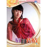 11完美女人学堂——眉目传情9787806556313LL