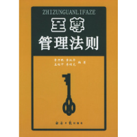 11至尊管理法则9787801804310LL