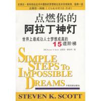 11点燃你的阿拉丁神灯9787800875984LL