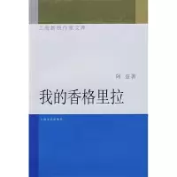 11我的香格里拉9787532133888LL