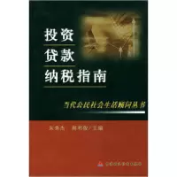 11投资·贷款·纳税指南9787500559702LL