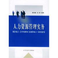 11人力资源管理实务9787542912947LL