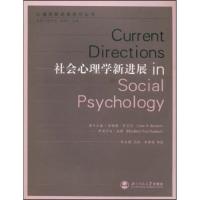 11社会心理学新进展(心理学新进展影印丛书)9787303084326LL