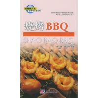 11烧烤BBQ/新健康大系9787030125347LL