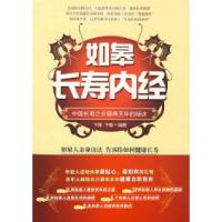 11如皋长寿内经:中国长寿之乡颐养天年的秘诀(#)9787506454445LL