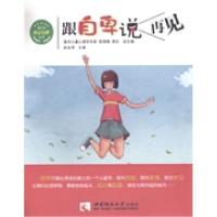 11跟自卑说再见9787562165873LL