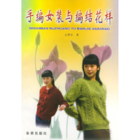 11手编女装与编结花样9787508213248LL