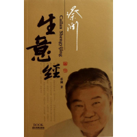 11蔡澜生意经9787807663331LL