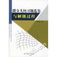 11微分几何习题选集与解题过程9787811125184LL