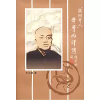 11苏州奇人:黄摩西评传9787810375627LL
