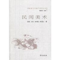 11民间美术9787507742336LL