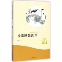 11徐志摩精选集9787519428457LL
