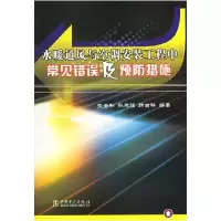 11水暖通风与空调安装工程中常见错误及预防措施9787508320014LL