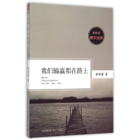 11我们输赢都在路上9787545507737LL