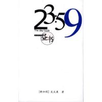 1123:59昼书9787801626066LL