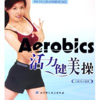 11Aerobics活力健美操9787530430491LL