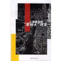 11上海楼市的紫檀木现象9787810985147LL